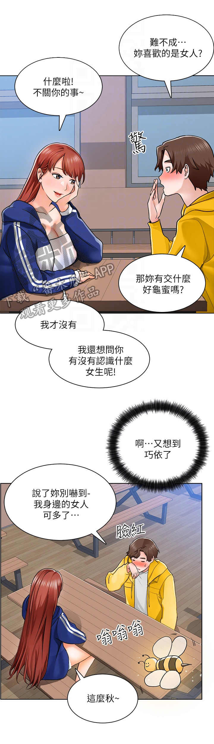 第14章：蜜蜂7