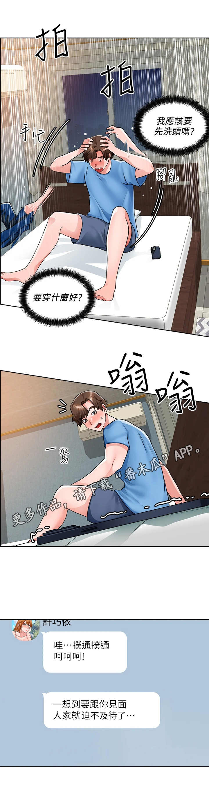 第18章：邀请8