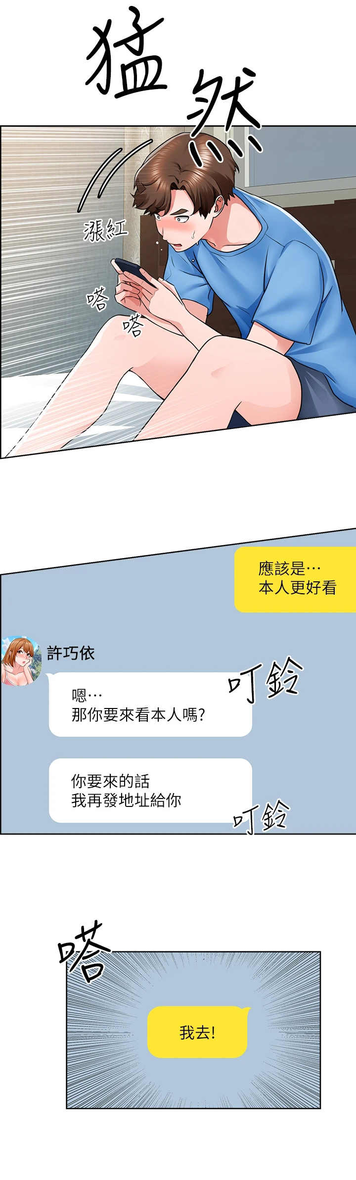 第18章：邀请7