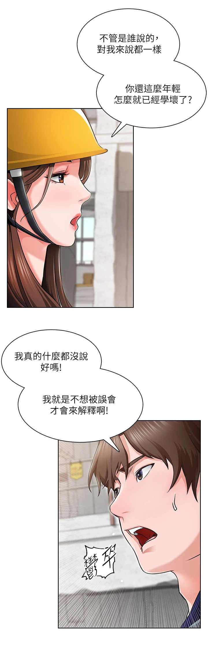第4章：说闲话11