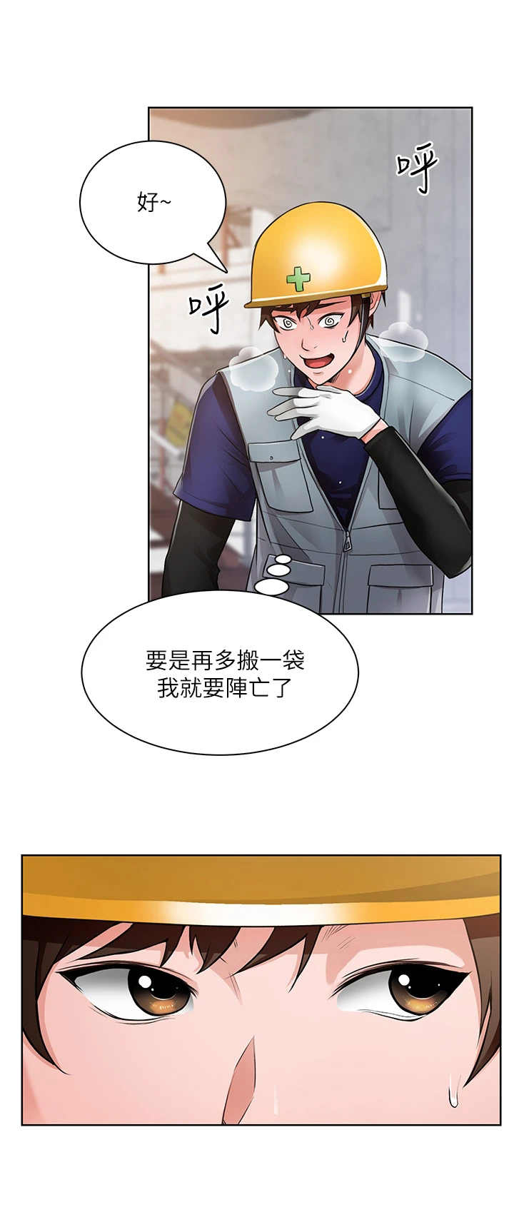 第3章：工地10