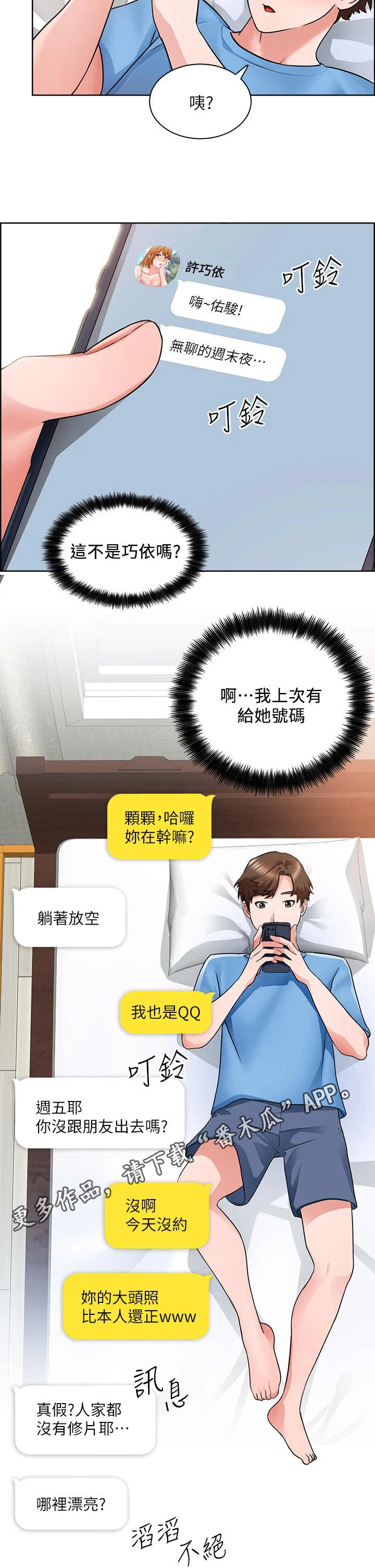 第18章：邀请4