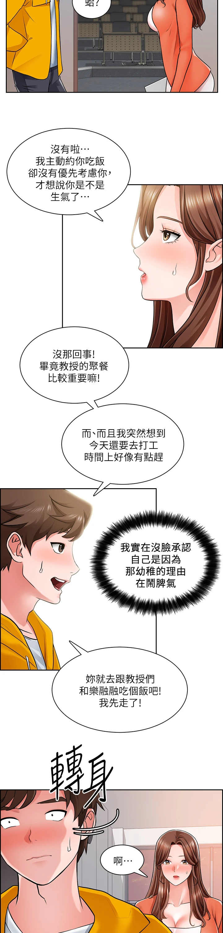 第17章：尬聊9