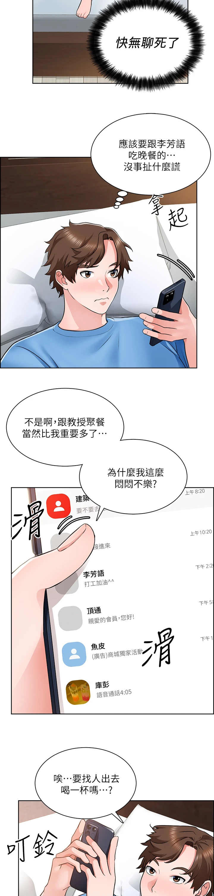 第18章：邀请3