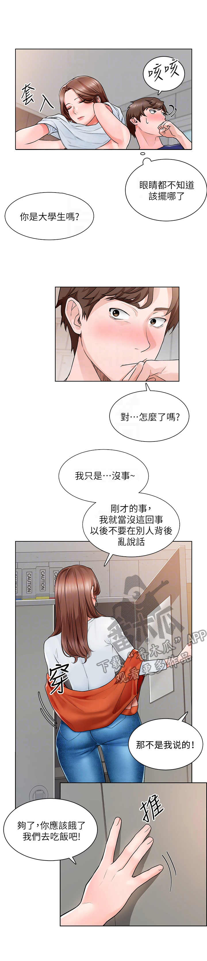 第6章：贴胶布6