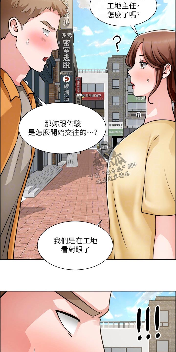 第81章：开始交往16