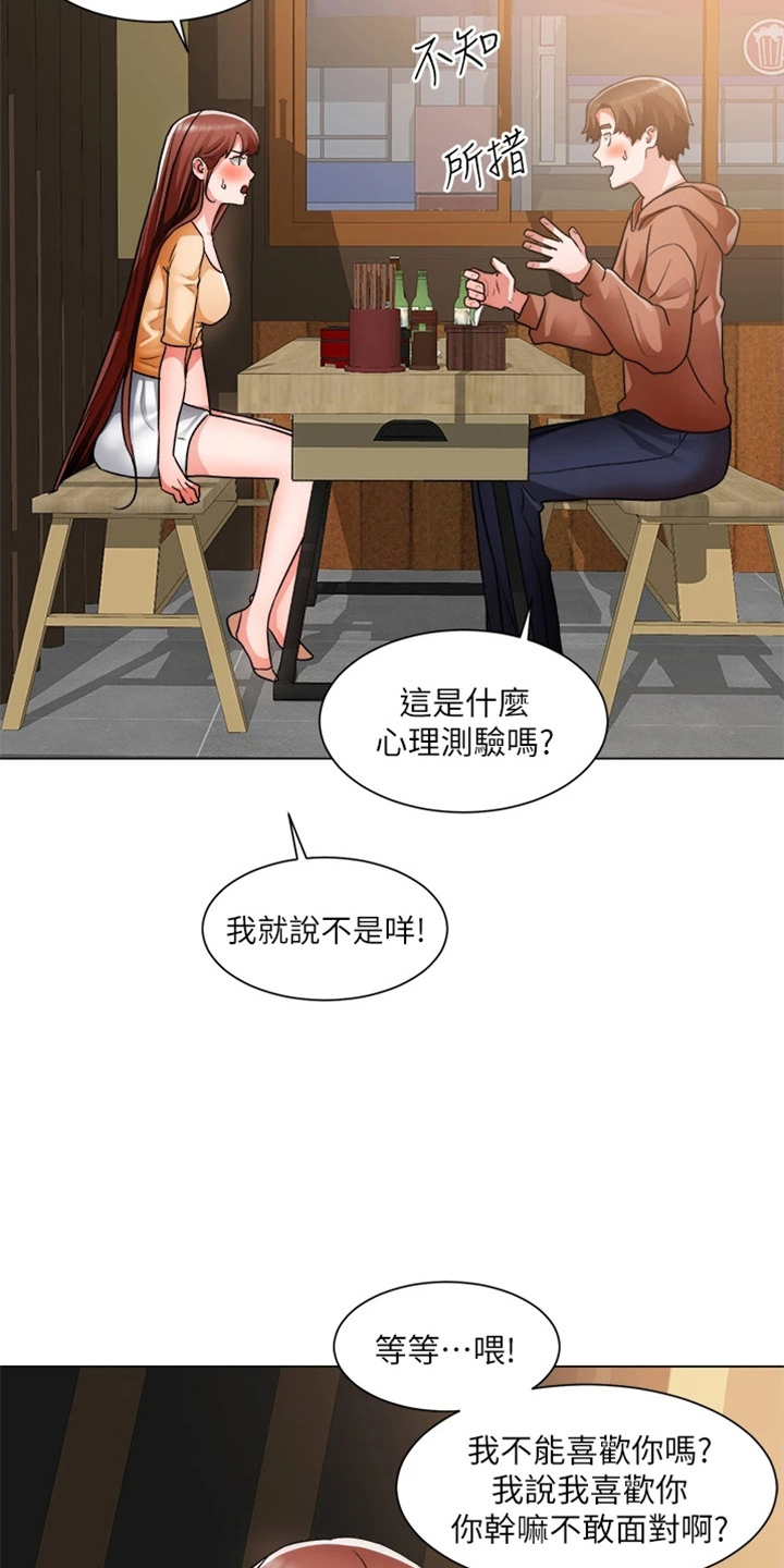 第74章：我喜欢你27
