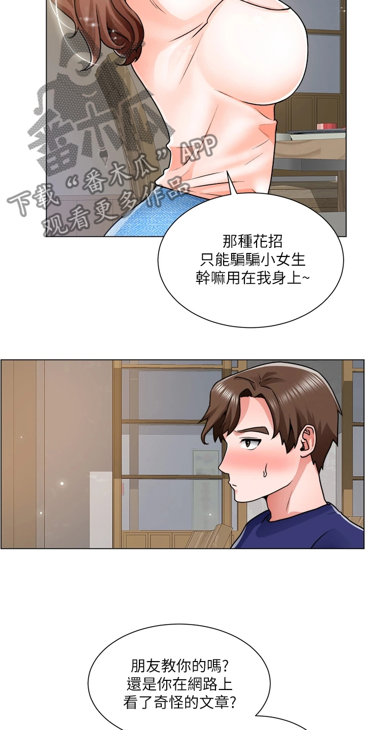 第27章：勾起她的好奇心26