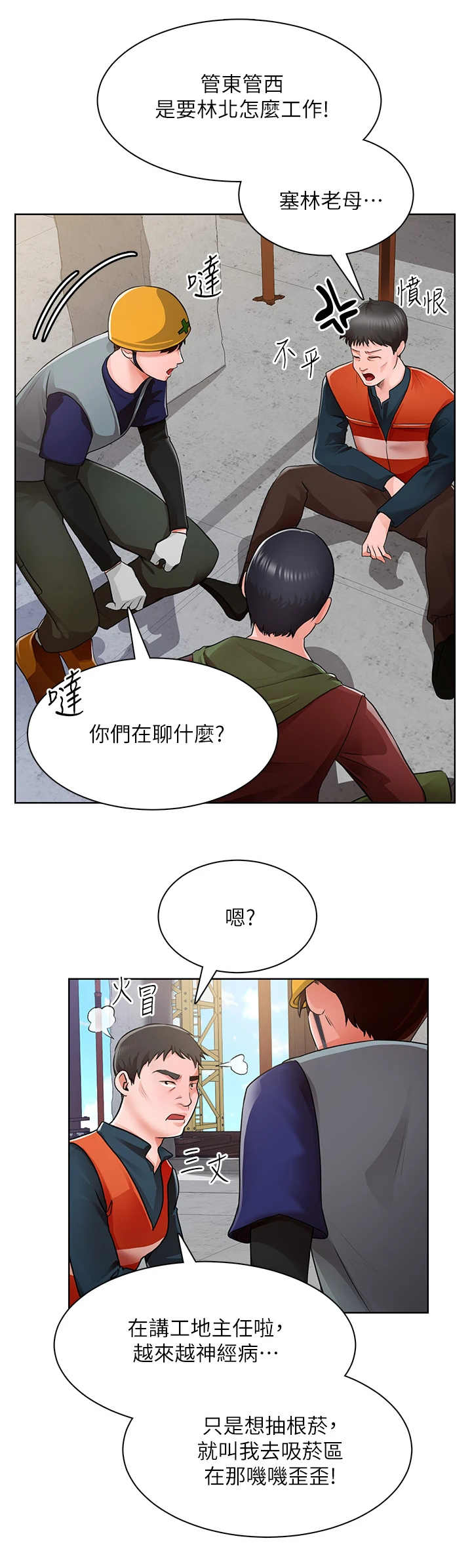 第3章：工地11