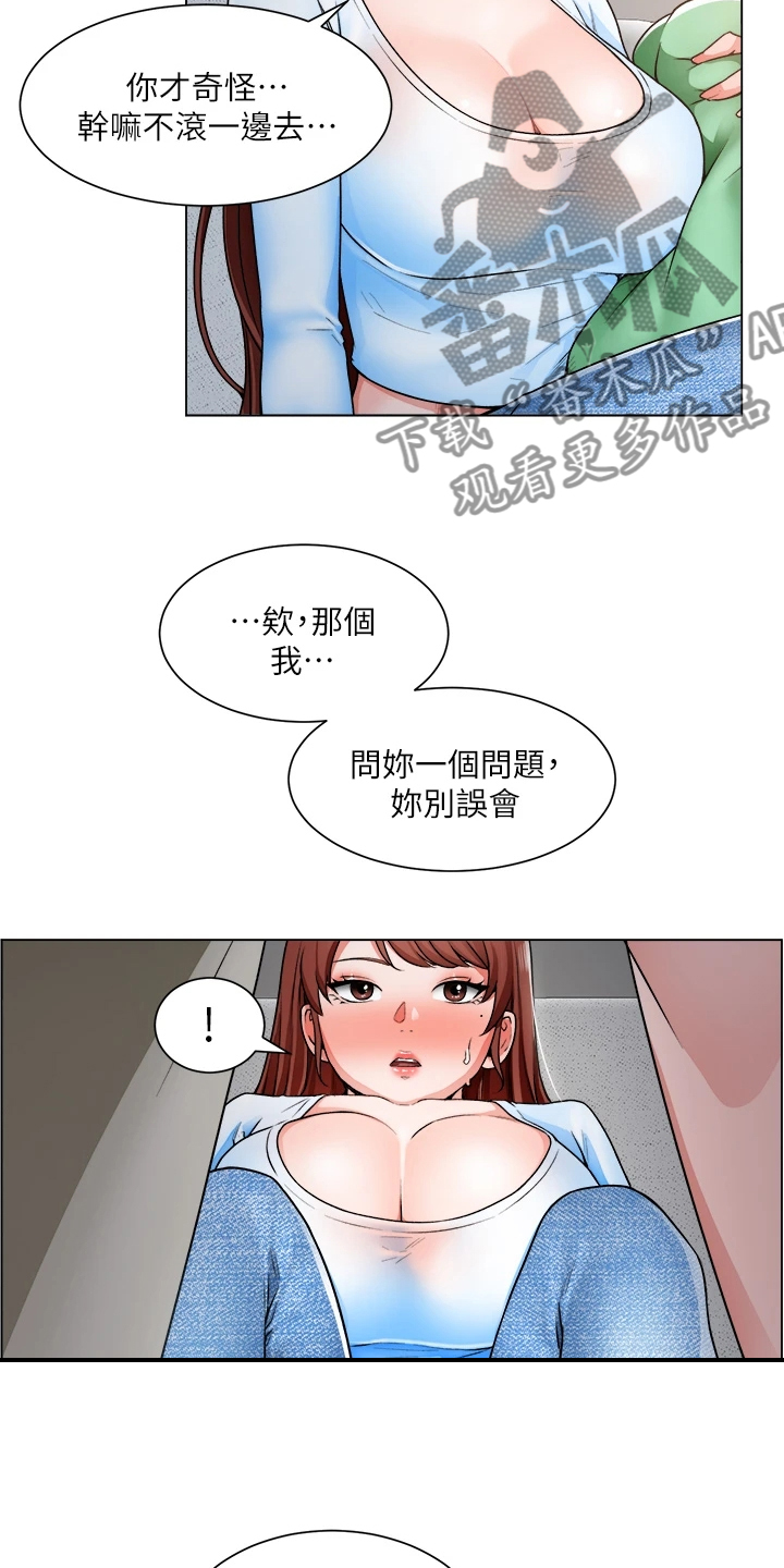 第24章：她怎么回事7