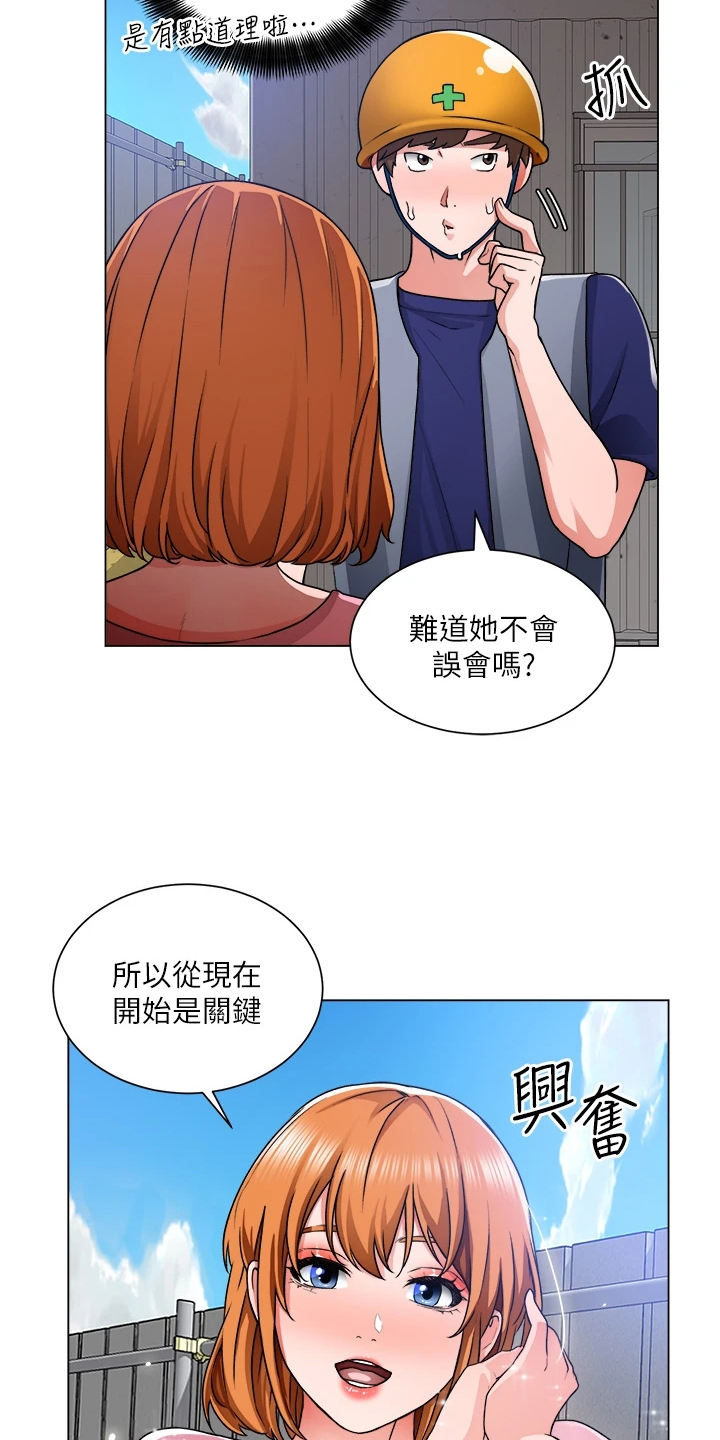 第26章：泡妞方法8