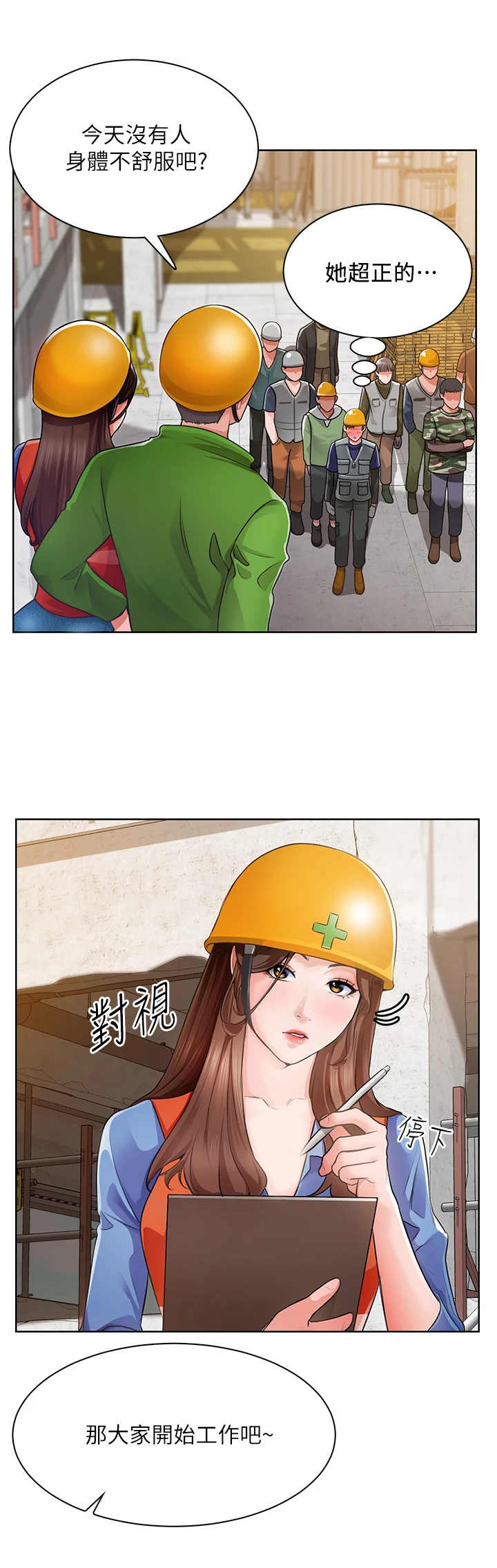 第3章：工地3