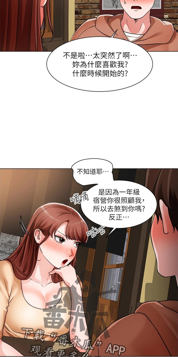 第74章：我喜欢你29