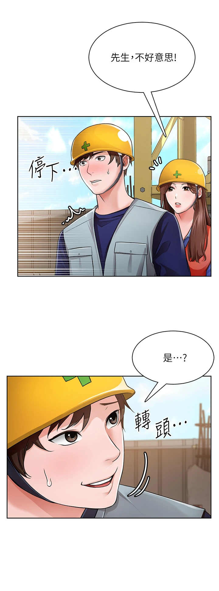 第3章：工地6