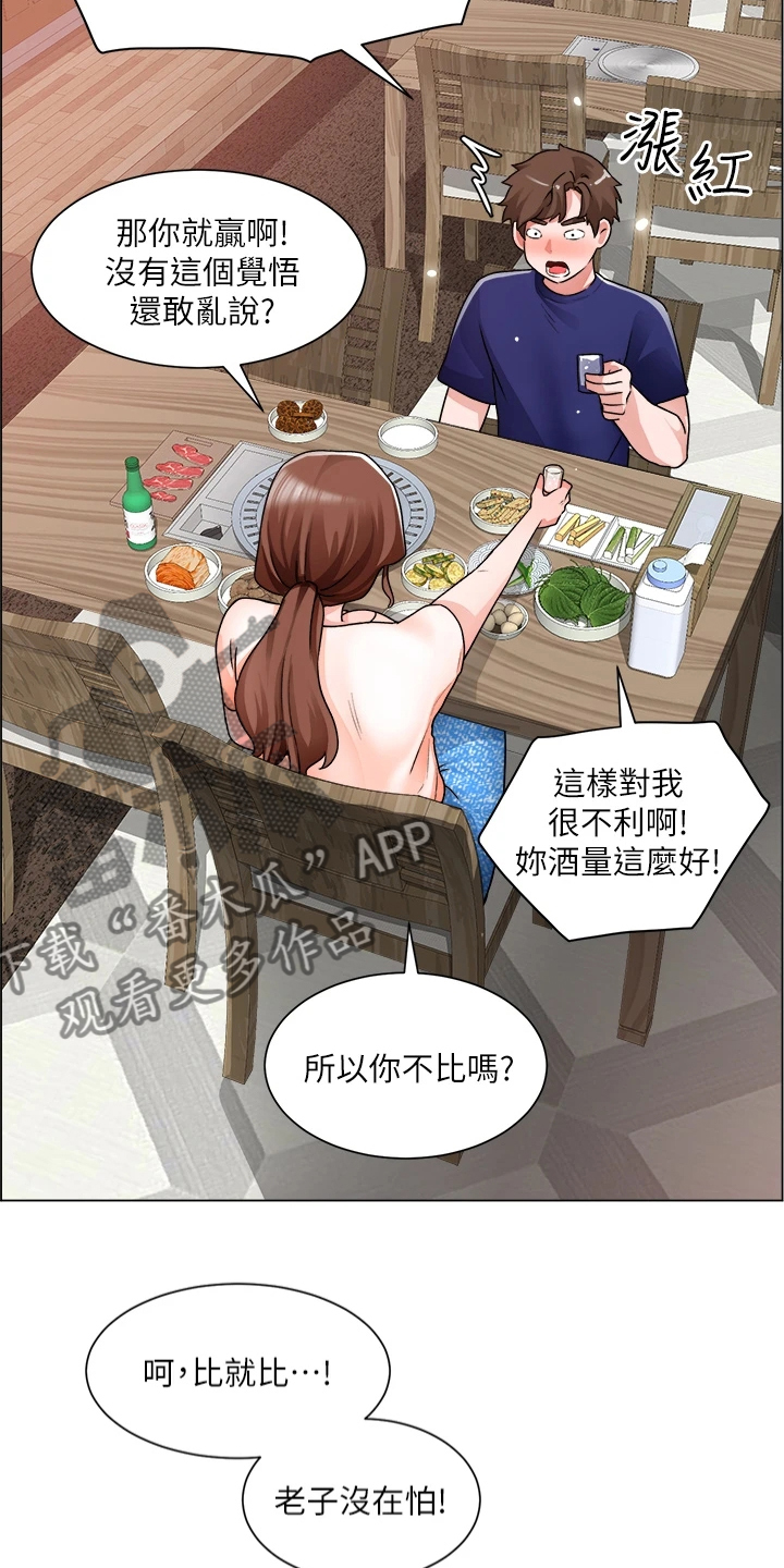第28章：拼酒16