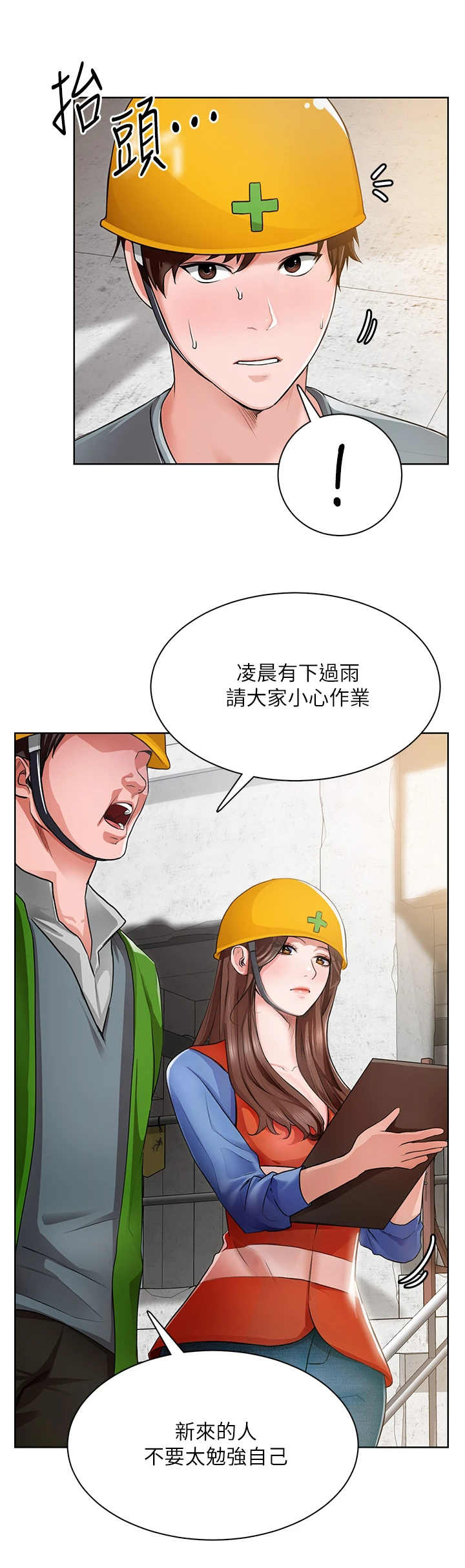 第3章：工地0