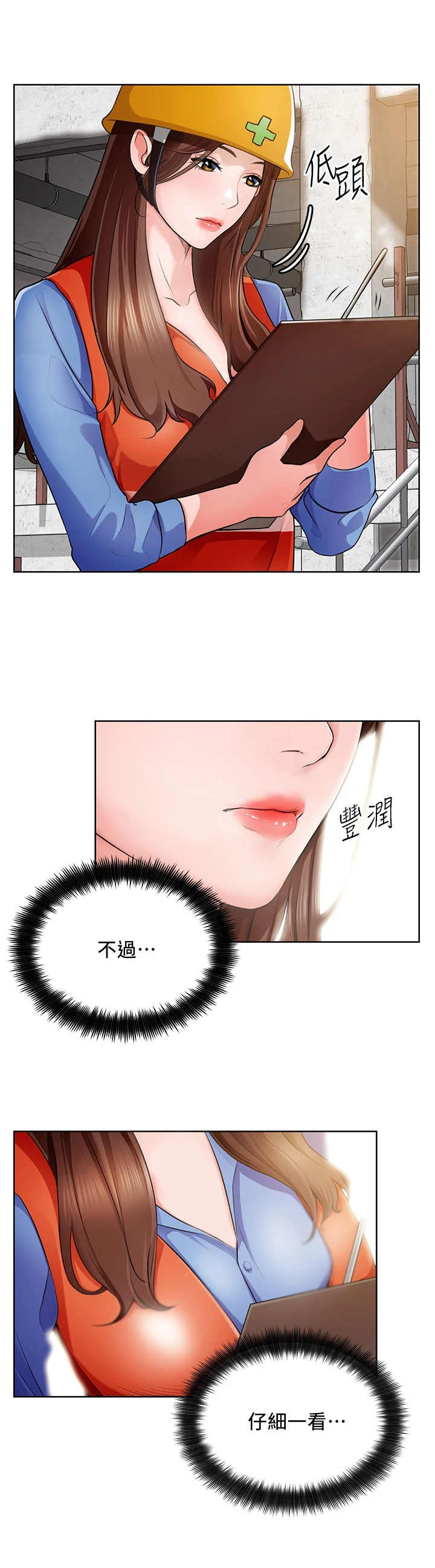 第3章：工地2