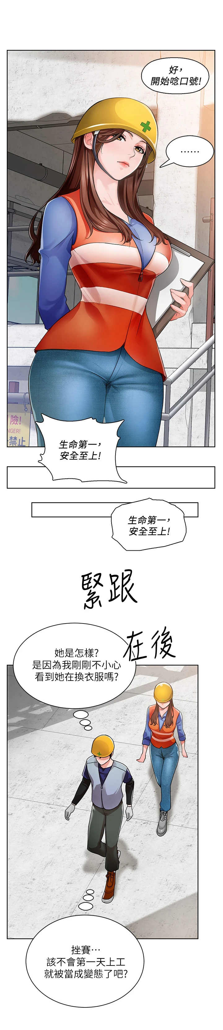 第3章：工地5