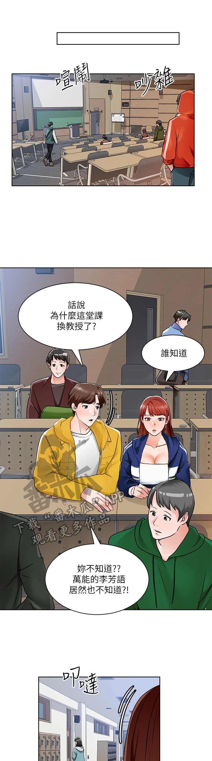 第15章：新教授8