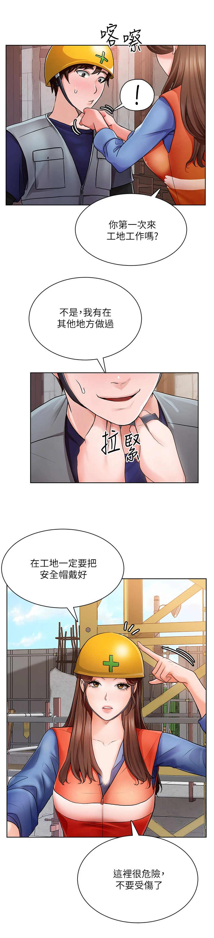 第3章：工地7