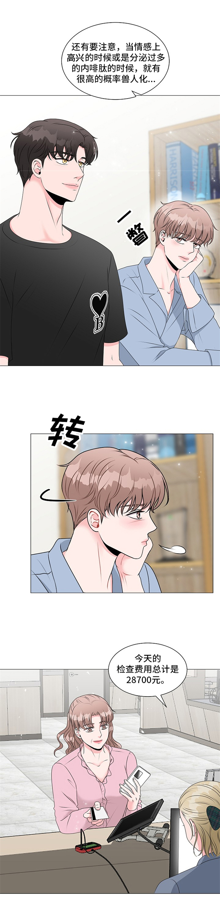 第2章：引人注目5