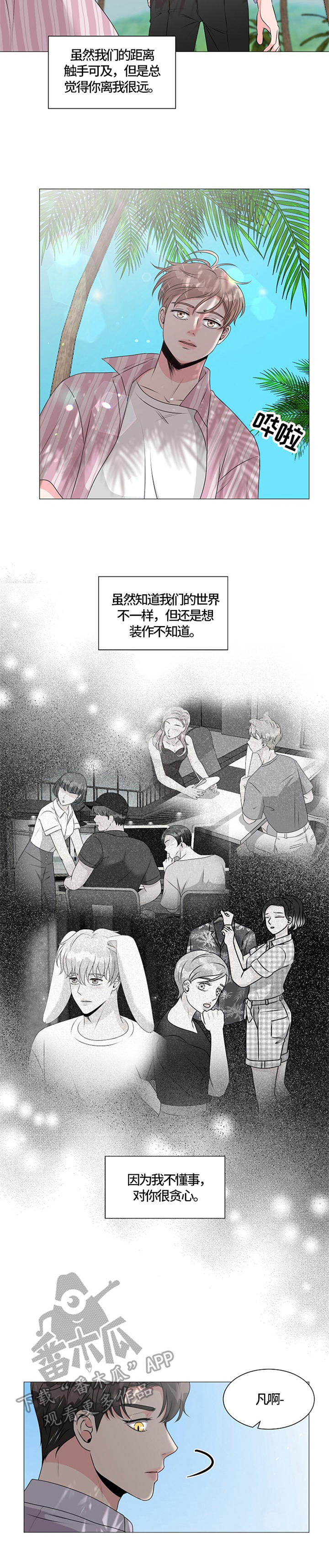 第32章：不想懂事6