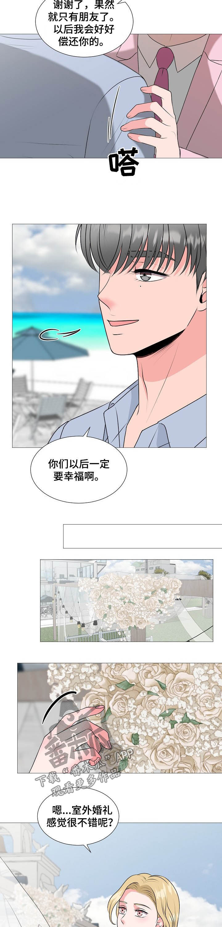 第44章：婚礼11