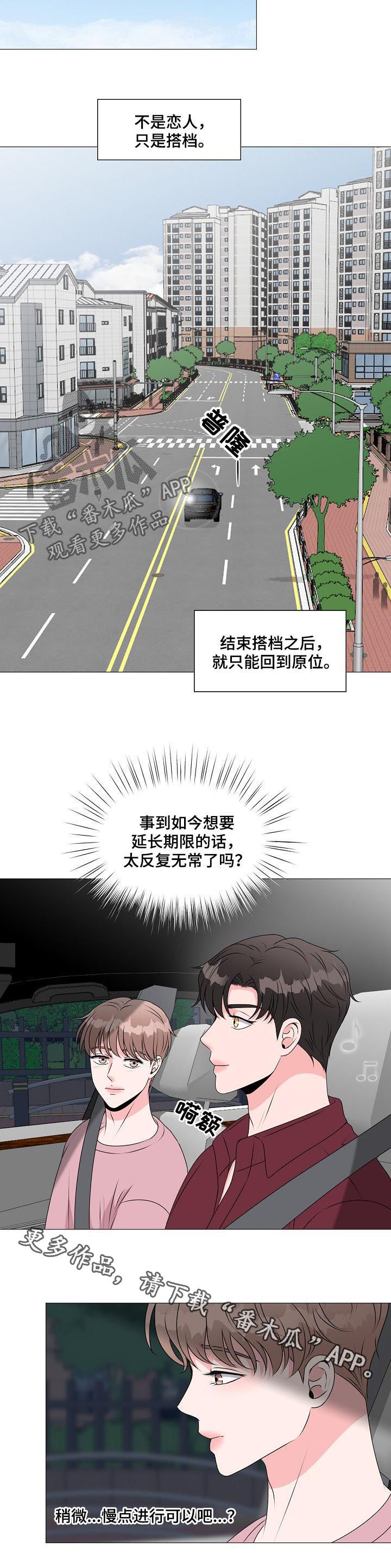 第35章：只是搭档12