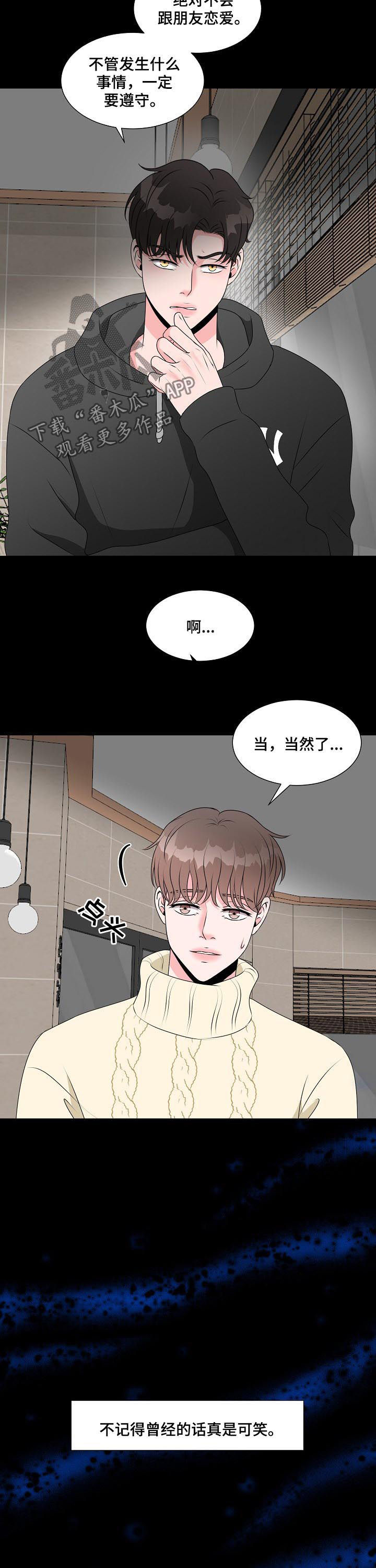 第35章：只是搭档8