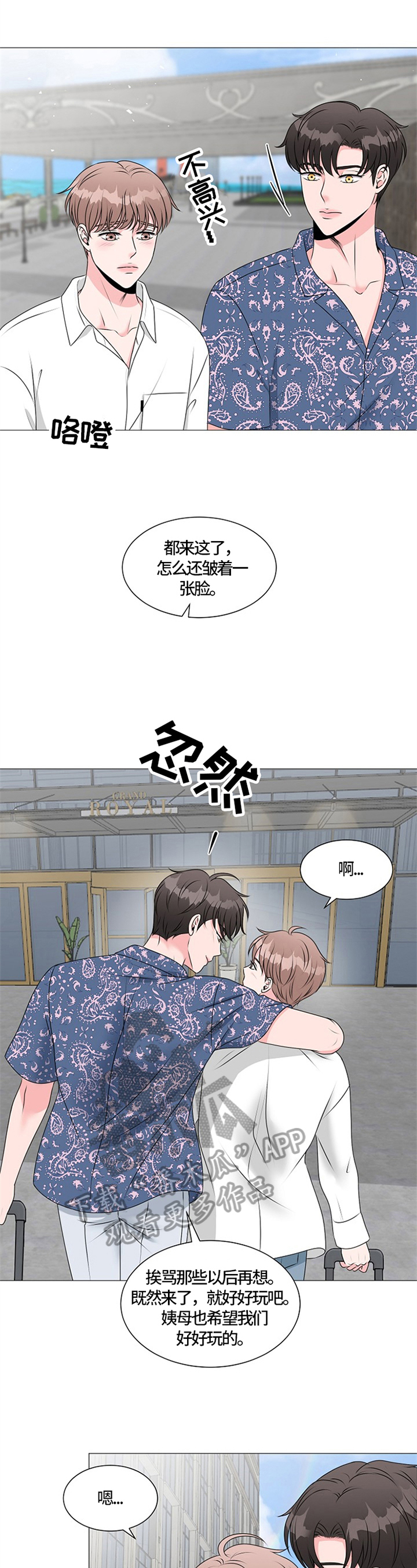 第25章：度假2