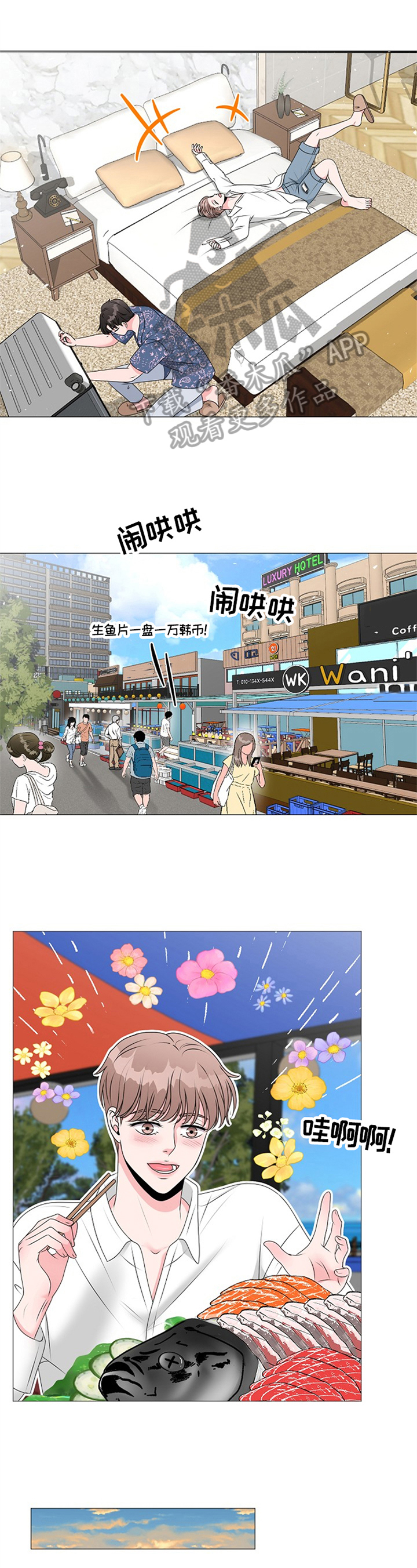 第25章：度假6