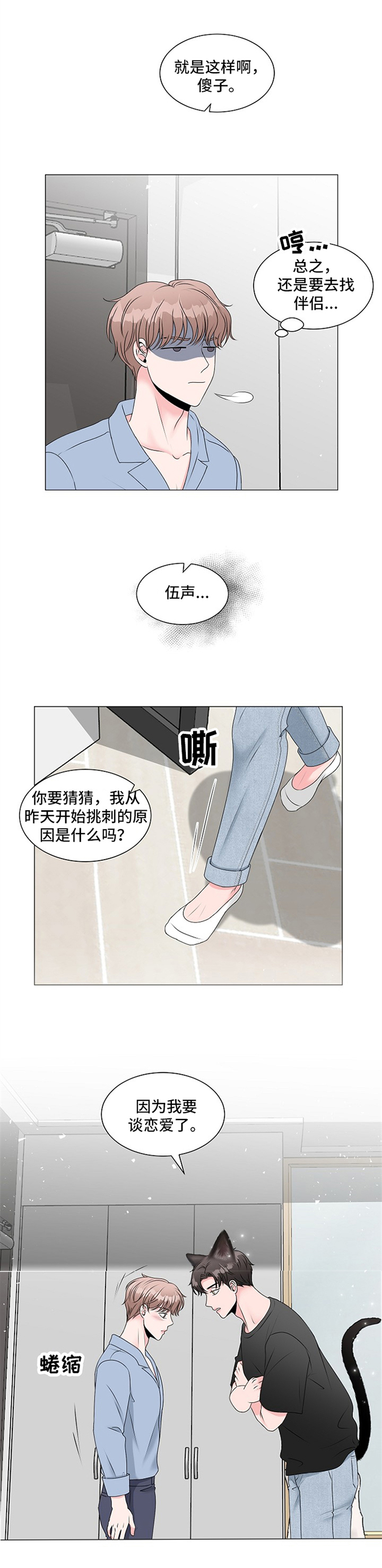 第3章：慌张7
