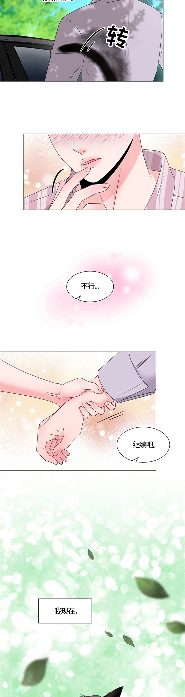 第32章：不想懂事10