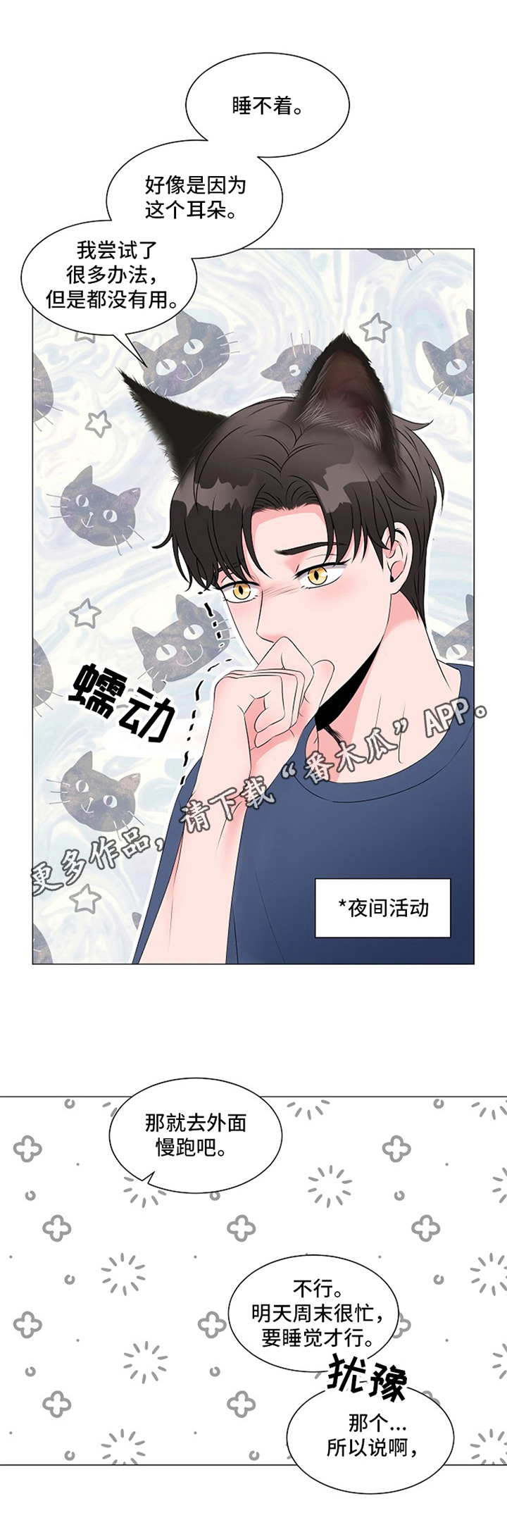 第7章：睡不着10