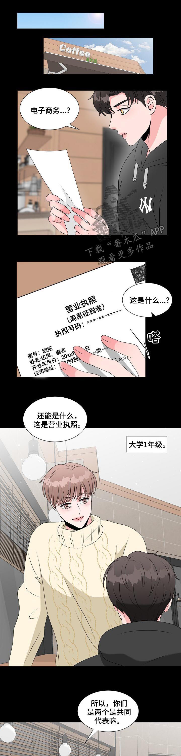 第35章：只是搭档5