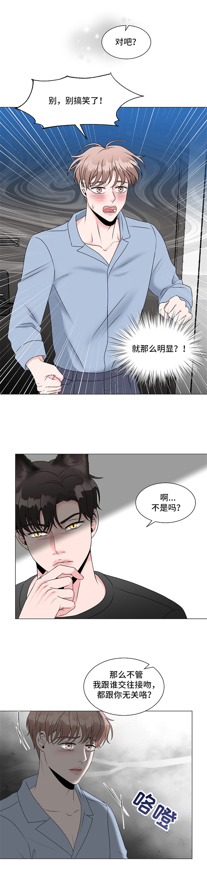 第3章：慌张8