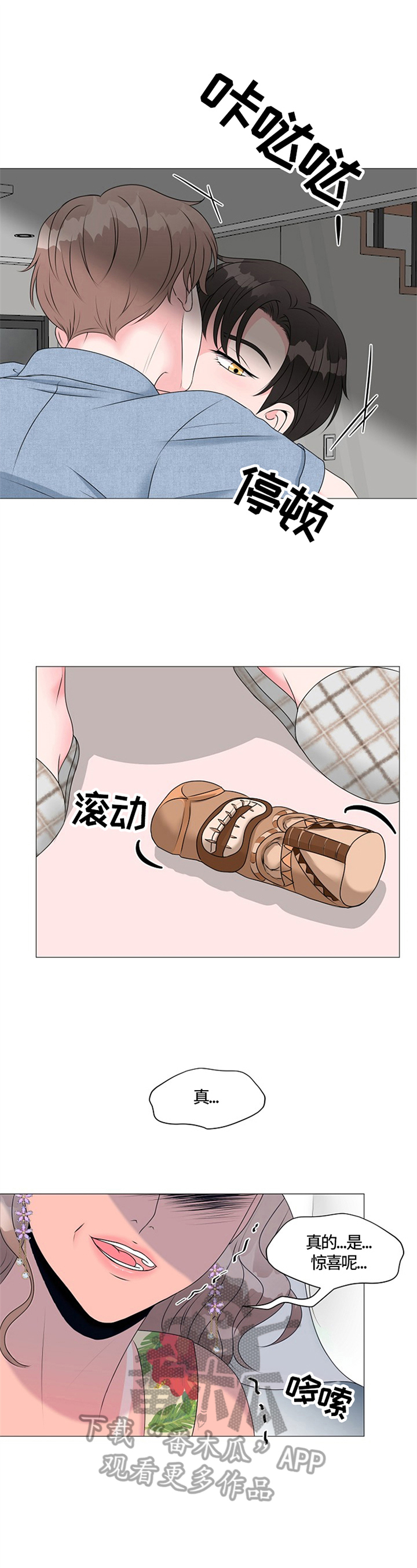 第23章：撞破9