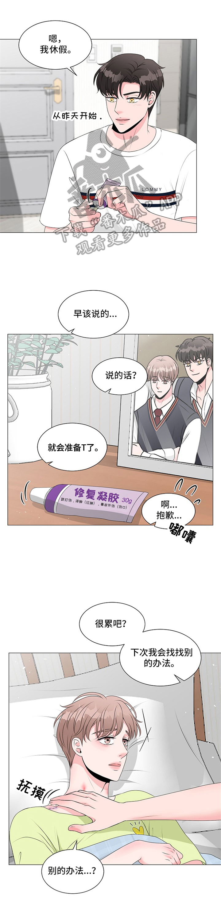 第19章：涂药8
