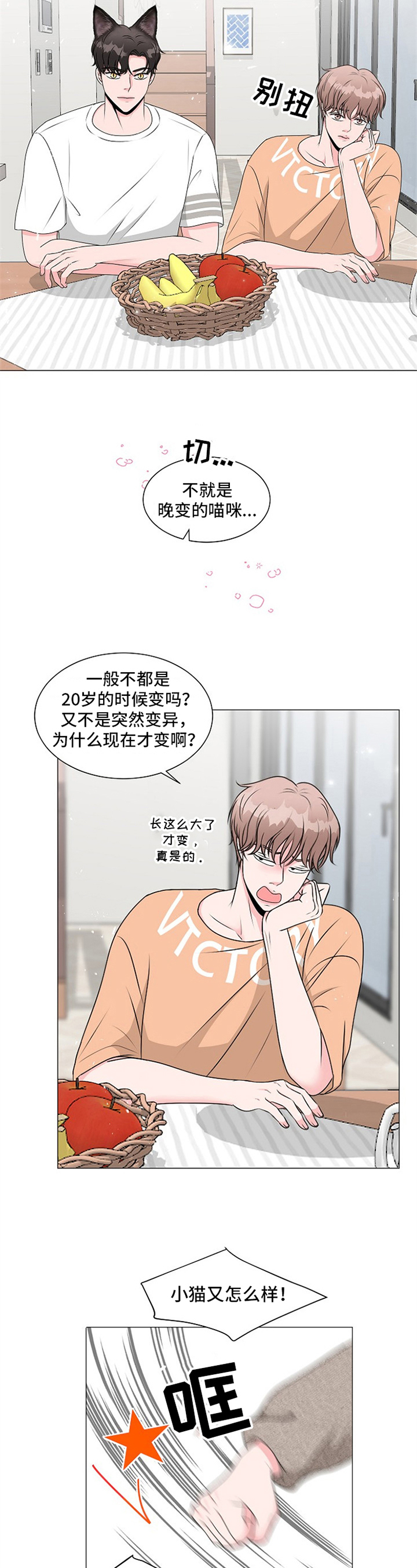 第1章：变成兽人9
