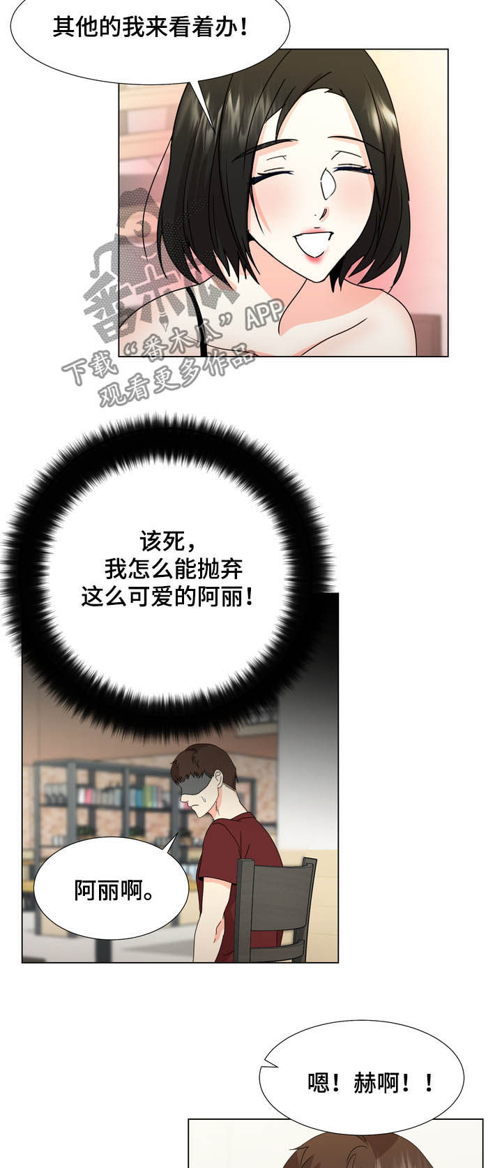 第40章：你要去找她吗3