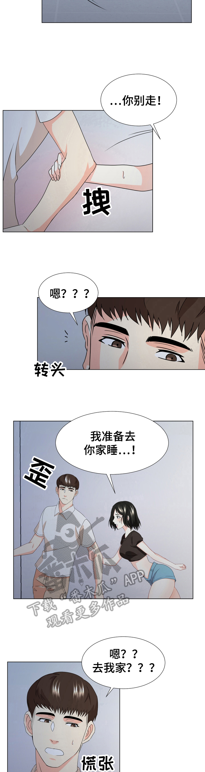 第20章：带回家5