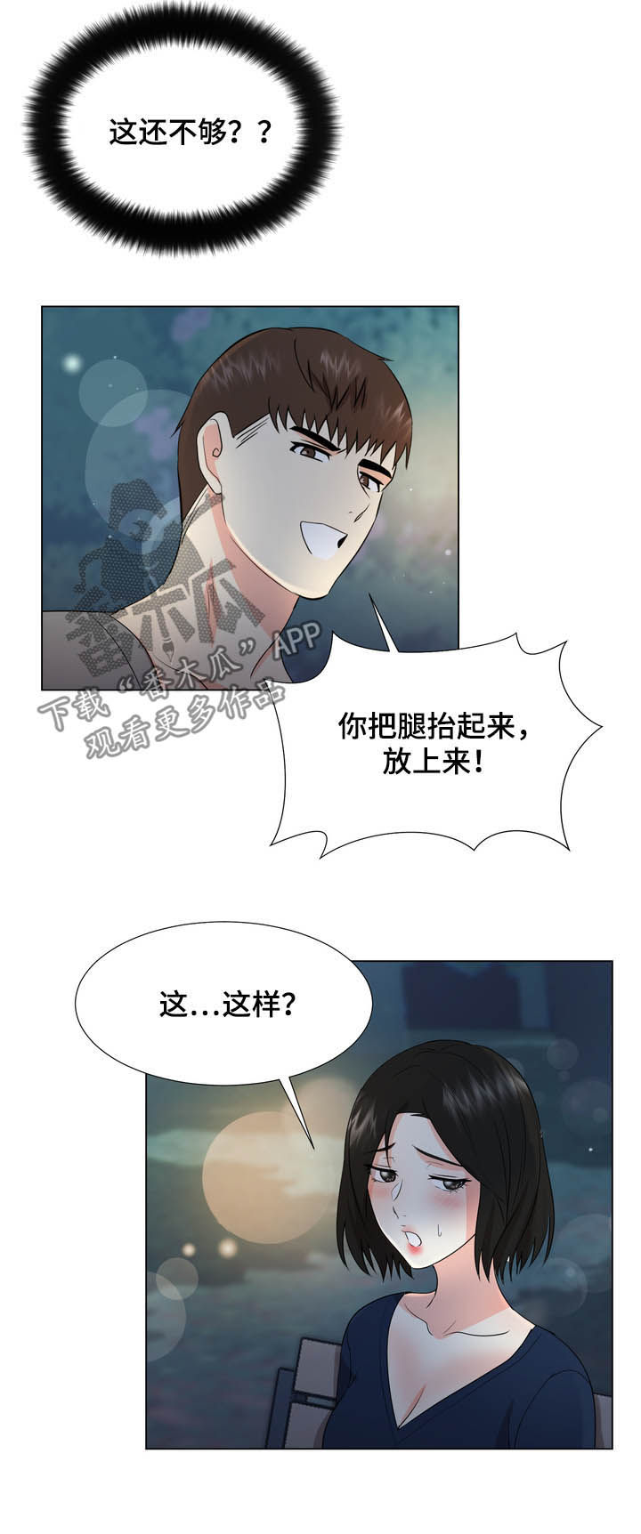 第35章：继续看我3