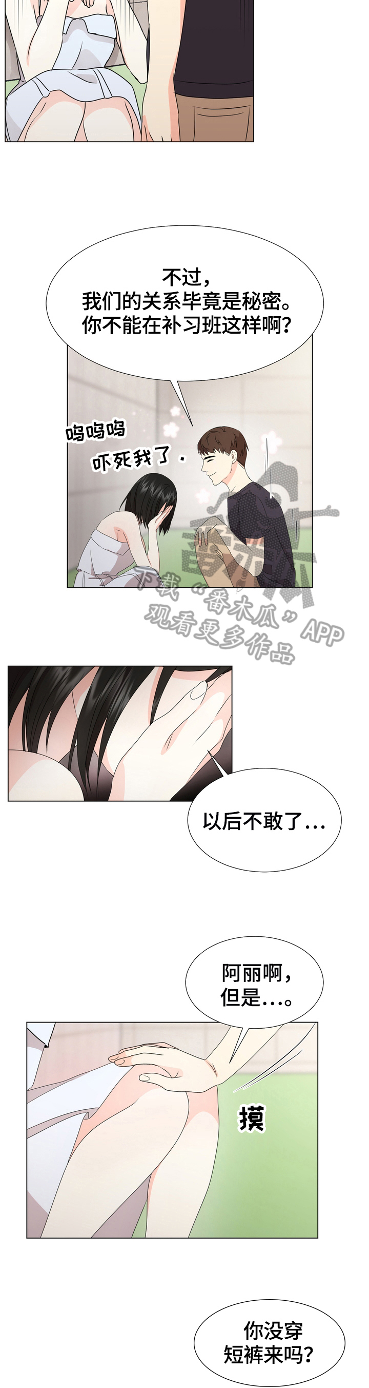 第23章：犹豫2