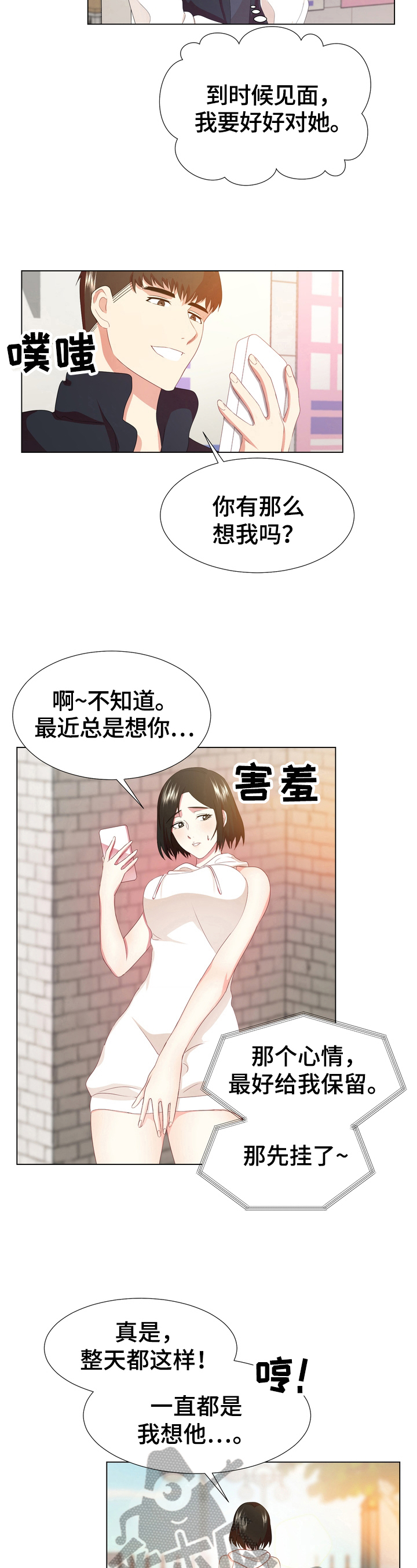第13章：故意疏远3
