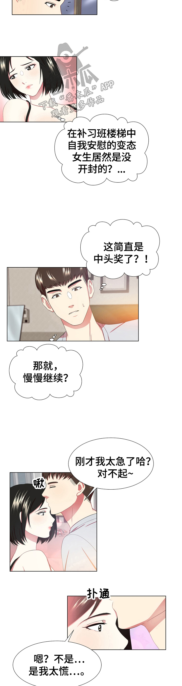 第4章：狂喜6