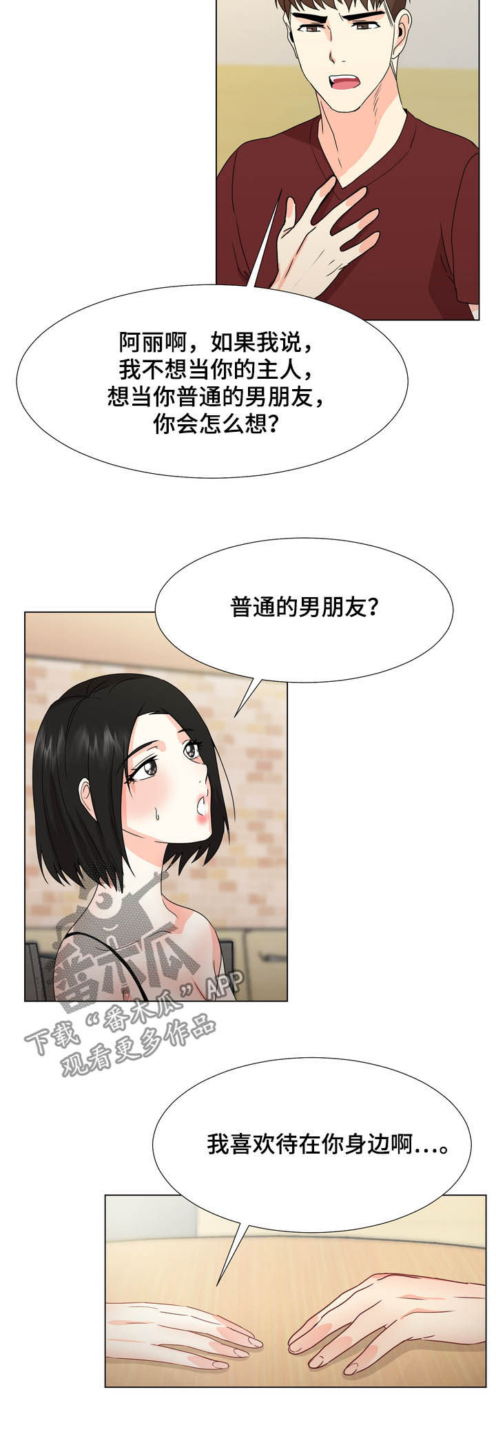 第40章：你要去找她吗7