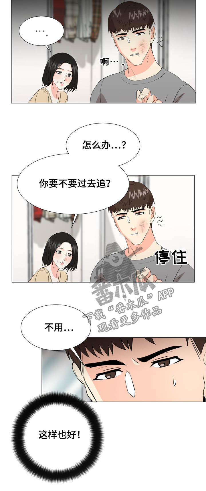 第33章：不要再来找我6