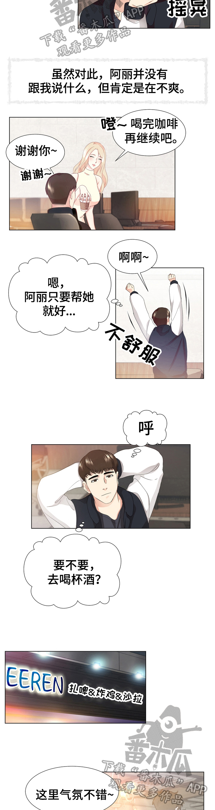 第13章：故意疏远6