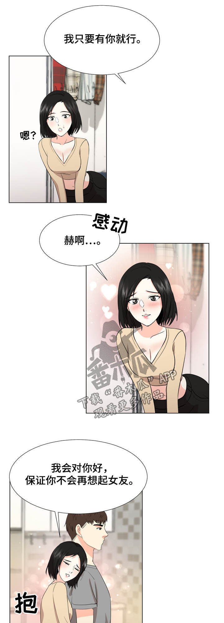 第33章：不要再来找我7