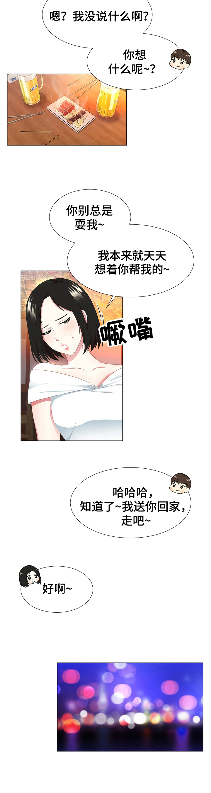 第10章：放松5